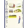 �X���[�ȗ��ōs�����\�V�F���p�ē��̏T���j�b�|���Ĕ��� (Dime books)
