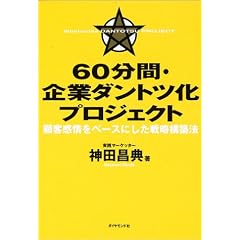 60���ԁE��ƃ_���g�c���v���W�F�N�g �ڋq������x�[�X�ɂ����헪�\�z�@