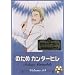 �̂��߃J���^�[�r�� VOL.4 [DVD]