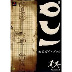 ICO公式ガイドブック (The PlayStation2 BOOKS) (単行本)