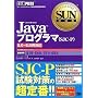 SUN���ȏ� Java�v���O���}(SJC-P) 5.0�E6.0���Ή�(�����ԍ�310-055�A310-065)