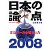 ���{�̘_�_2008