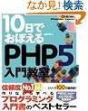10���ł��ڂ���PHP5 ���勳��