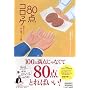 80�_�R���b�P