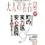 ��l�̖��É����ʑ�����(���̎��͈�E���S��@ ���É�16��S�}�b�v) (HANKYU MOOK)