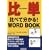 ��P(kuratan)�\��ׂĕ�����!WORD BOOK