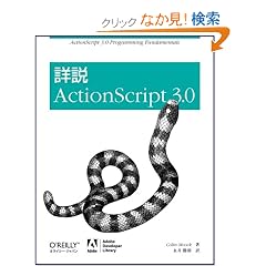 �ڐ� ActionScript 3.0
