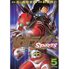 ���ʃ��C�_�[SPIRITS 5 (�}�K�W��Z�R�~�b�N�X)