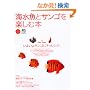 �C�����ƃT���S���y���ޖ{�\Next Step!���悢��T���S�Ƀ`�������W! (�G�C���b�N�\�G�C�C�������b�N (954))