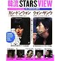 �ؗ� STARS VIEW
