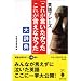 �p��t���[�Y�u���ꂪ���������������ꂪ�����Ȃ������v�厫�T (�󓇎Е���)