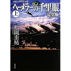 �N���V�b�N�V���[�Y8  �w�[�����[�̐痢�� ���S�� �� (�p�앶��)