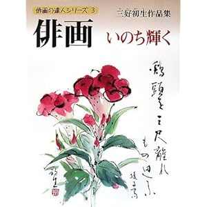 �o�悢�̂��P�� (�o��̒B�l�V���[�Y)