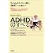 �o�[�N���[�搶��ADHD�̂��ׂ�