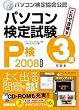 �p�\�R�����莎��(P��)3�����W 2008�N�x��