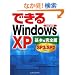 �ł���Windows XP SP3&SP2�Ή� ��{�Ҋ��S��