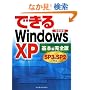 �ł���Windows XP SP3&SP2�Ή� ��{�Ҋ��S��