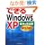 �ł���Windows XP SP3&SP2�Ή� ��{�Ҋ��S��
