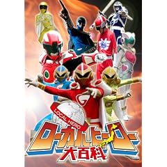 ���[�J���q�[���[��S�� [DVD]