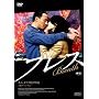 �u���X [DVD]