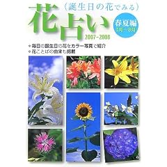 �Ԑ肢�q2007�]2008�r�t�E�ĕҁ\�a�����̉Ԃł݂�