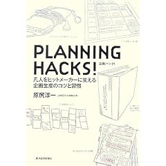 PLANNING HACKS!