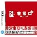 ���� -EXIT DS-