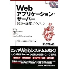 Web�A�v���P�[�V�����E�T�[�o�[ �݌v�E�\�z�m�E�n�E