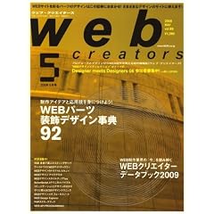 Web creators (�E�F�u�N���G�C�^�[�Y) 2009�N 05���� [�G��]