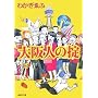���l�̝| (�W�p�Е���)