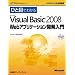 �ЂƖڂł킩��Microsoft Visual Basic 2008 Web�A�v���P�[�V�����J������ (�}�C�N���\�t�g���������)