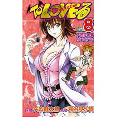 To LOVE��-�Ƃ�Ԃ� 8 (�W�����v�R�~�b�N�X)