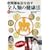 �Ҋ֐ߓ]�ʂ������S�l�ނ̌��N�@�\�E�J�Ö@ ���ɁE������̉�������ˑR���E�G�R�m�~�[�ǌ�Q�̗\�h�܂�