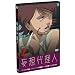 �ϑz�㗝�l(2) [DVD]