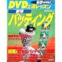 DVD��B���b�X�� �싅�o�b�e�B���O