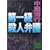 ��ꋉ�E�l�ٌ� (�u�k�Е���)