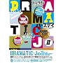 DRAMATIC-J DVD-BOX II