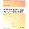 Windows ����{�ȂǃT�[�o�֘A�Z�p��(�a��)����4