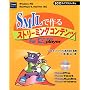 SMIL�ō��X�g���[�~���O�R���e���cFor RealPlayer (SCC books)