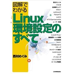 �}���ł킩��Linux���ݒ�̂��ׂ�