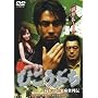 �ނ����Ԃ� [DVD]