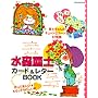 ���X���y�J�[�h&���^�[BOOK