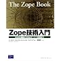 Zope�Z�p����\Zope�̊�b����Web�T�[�o�[�̊J���܂�