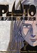 PLUTO 7 (�r�b�O�R�~�b�N�X)