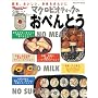 �}�N���r�I�e�B�b�N�̂��ׂ�Ƃ� �I�����W�y�[�W���b�N �S�n������炵��������