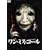 �����E�~�X�E�R�[�� DTS�X�y�V�����E�G�f�B�V���� [DVD]