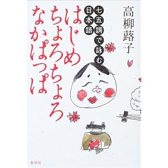 �͂��߂���낿���Ȃ��ς��ρ\���ܒ��ŉr�ޓ��{��