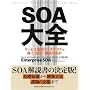 SOA��S �T�[�r�X�w���A�[�L�e�N�`�������E�݌v�E�\�z�̎w�j
