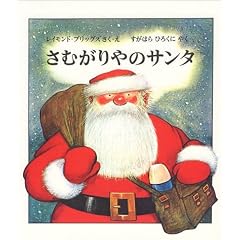 ���ނ����̃T���^ (���E����G�{�V���[�Y�\�C�M���X�̊G�{)