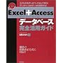 Excel+Access[2000/2002/2003�Ή�]�f�[�^�x�[�X���S���p�K�C�h